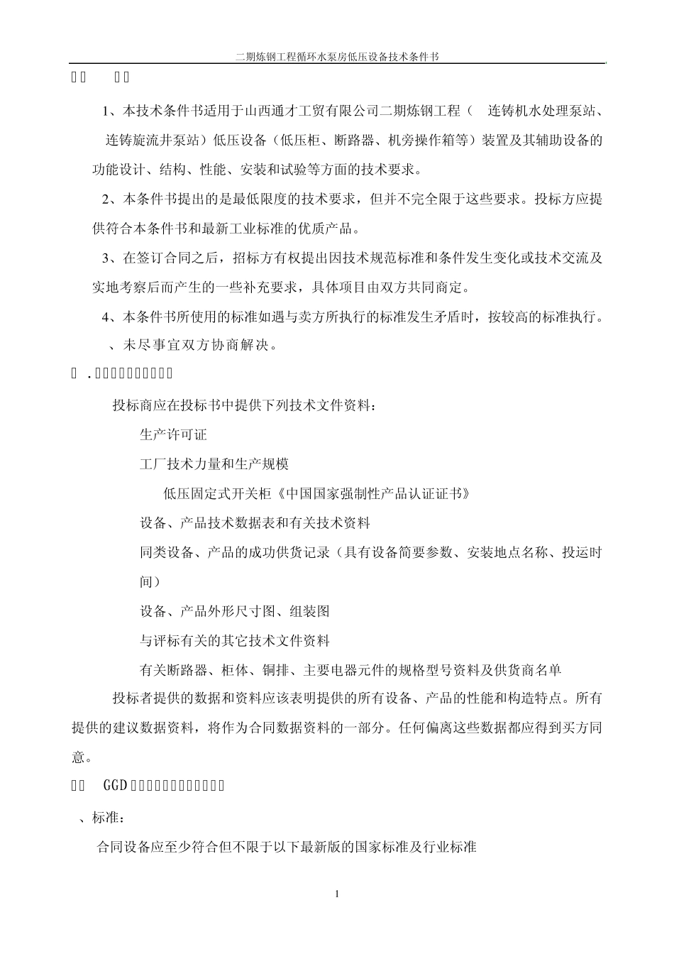 JXF操作箱_第2页