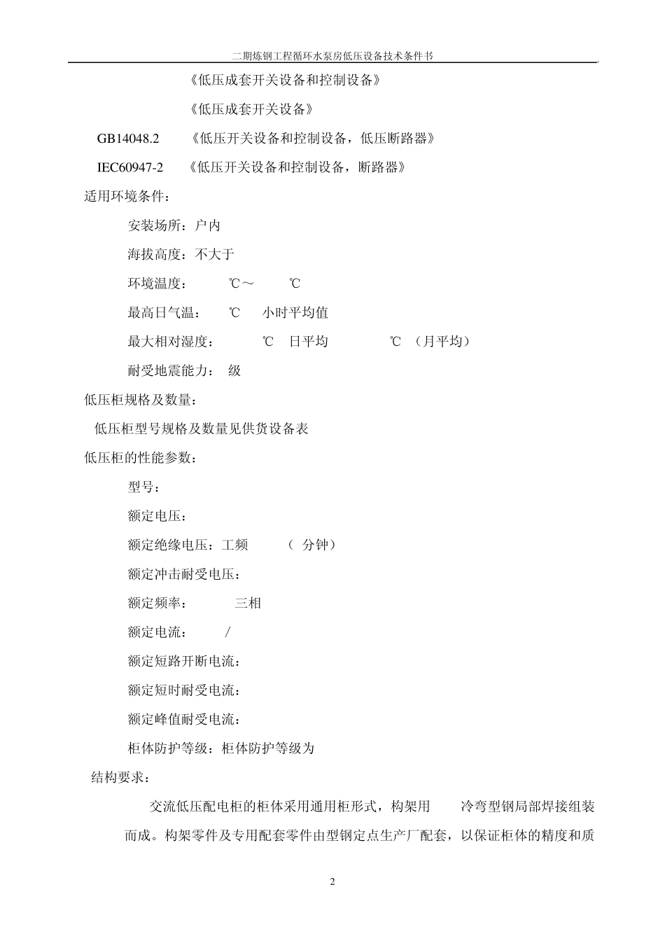 JXF操作箱_第3页