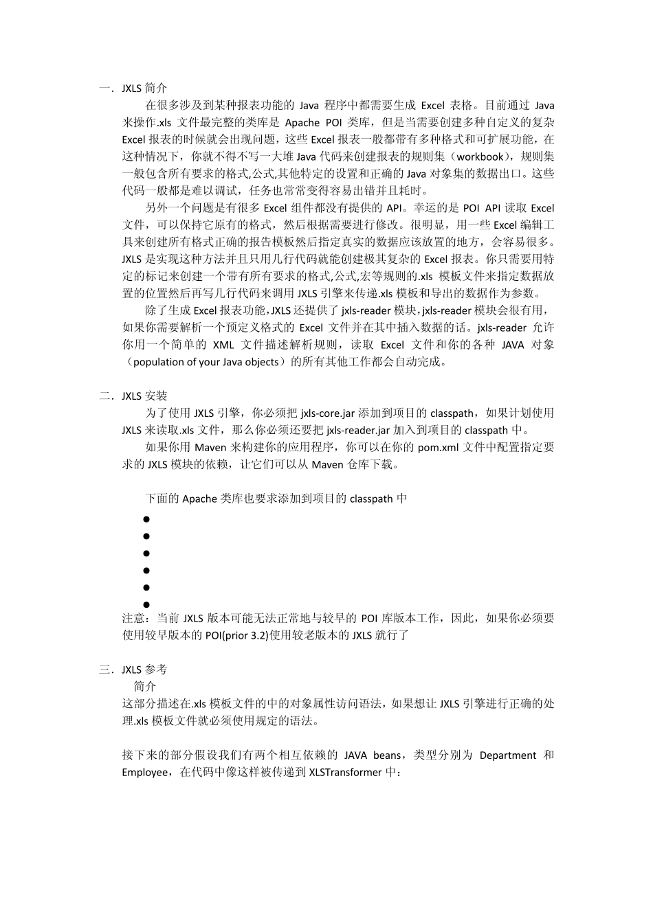 jxls中文教程_第1页