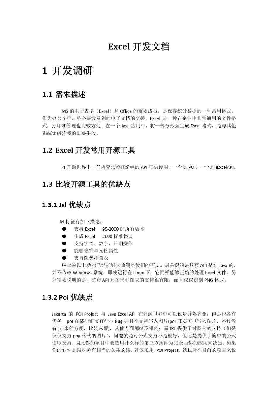 JXL中文开发文档_第1页