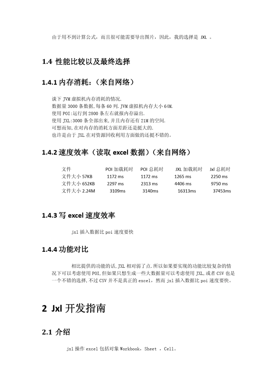 JXL中文开发文档_第2页