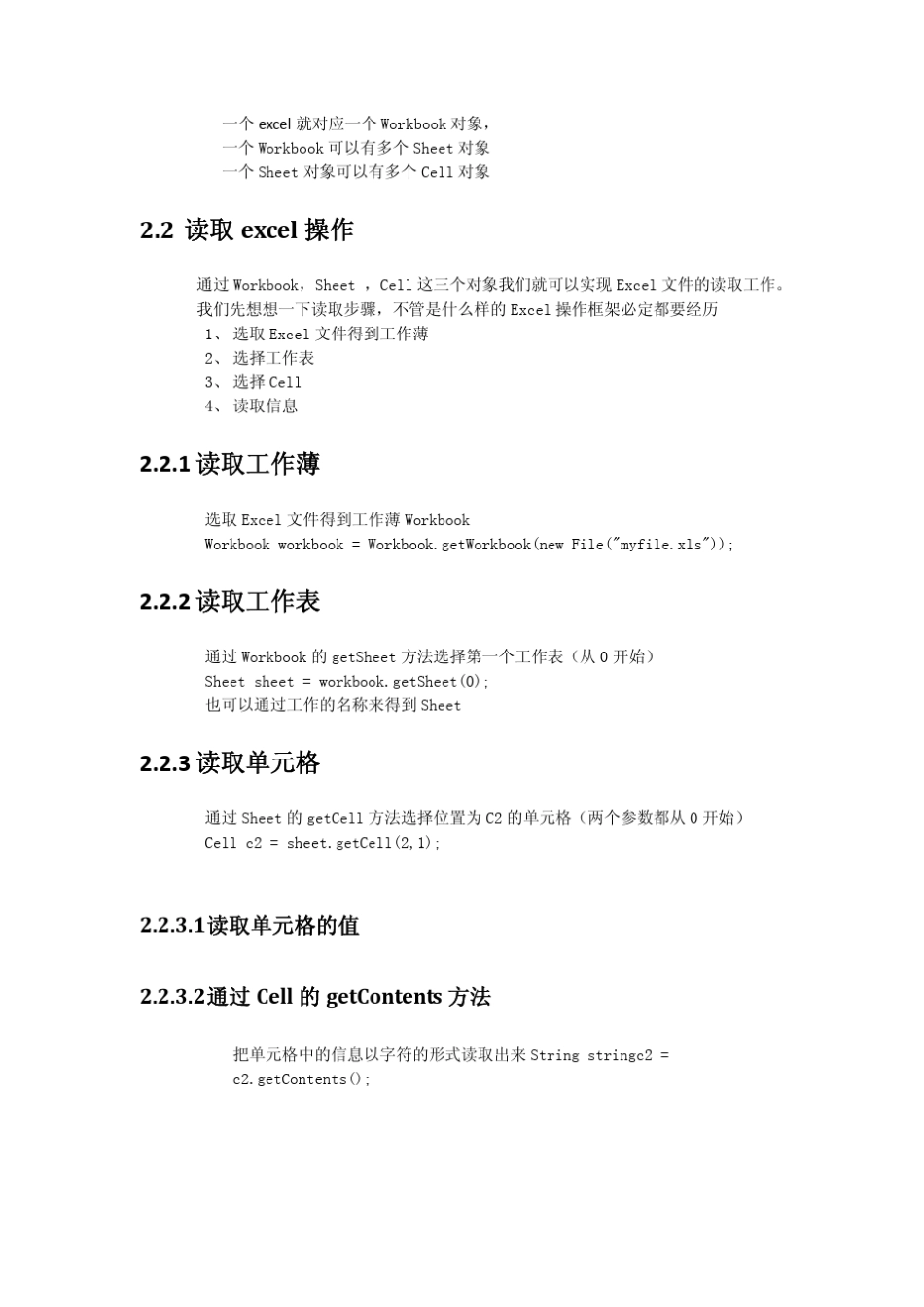 JXL中文开发文档_第3页