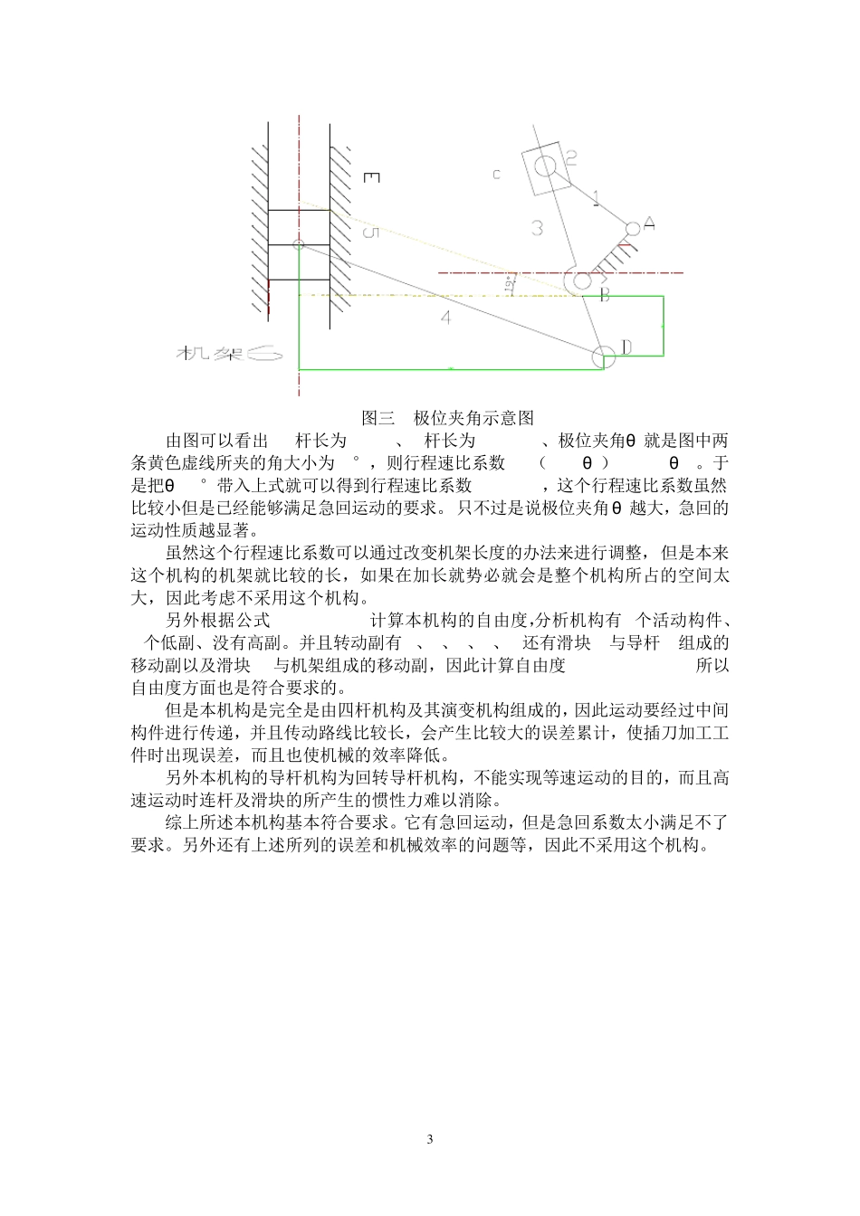JY01机械原理课程设计插床机械设计_第3页