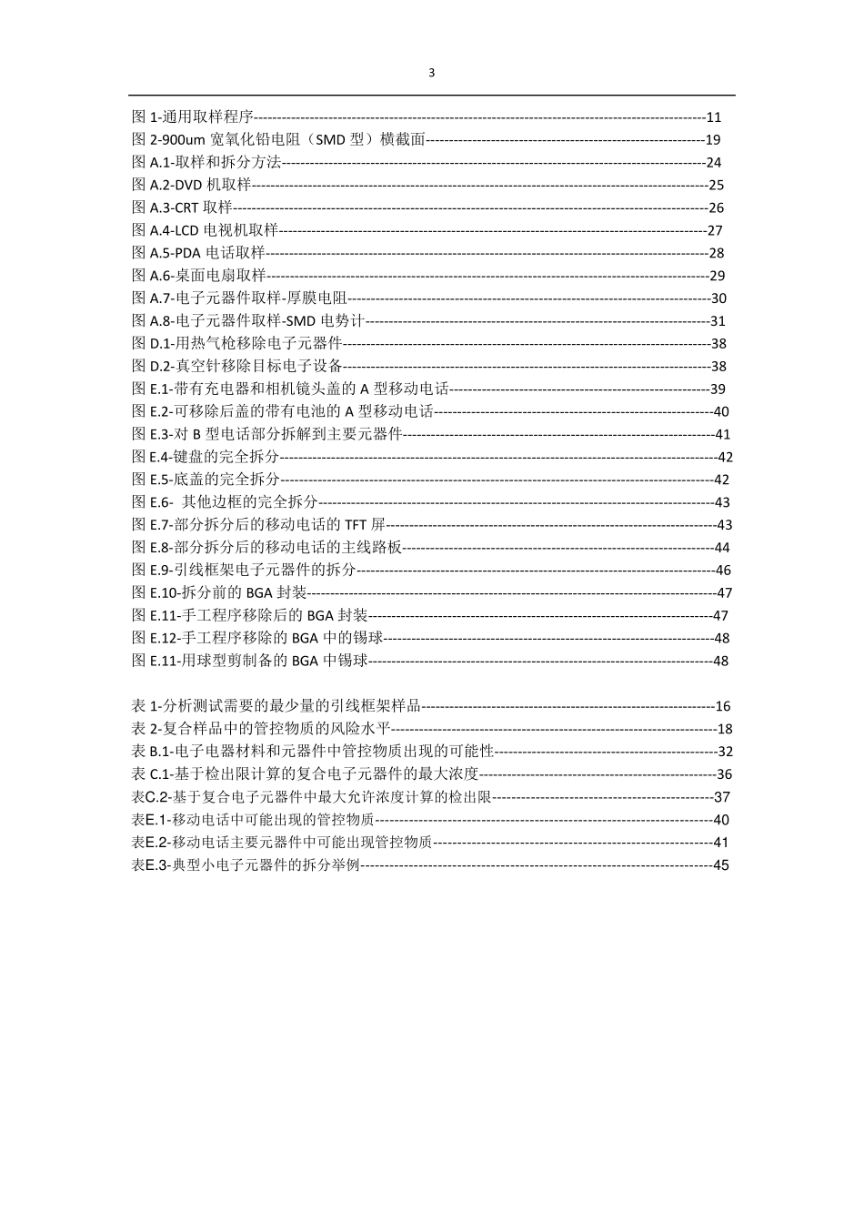JY2781IEC6232122013电工电子产品中某些物质的测定第2部分：样品制备中文翻译_第3页
