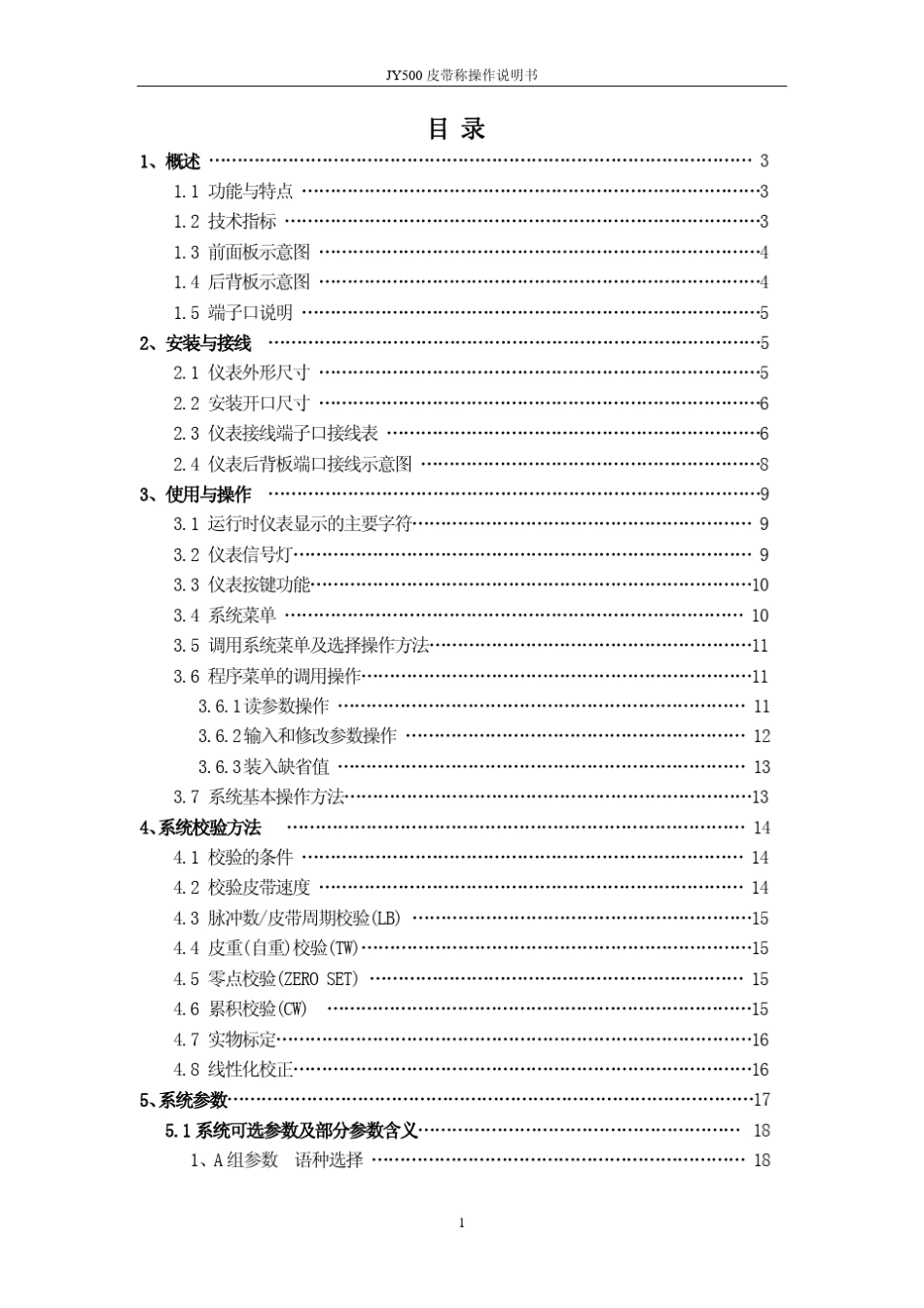 JY500B1皮带称显示控制器说明书_第2页