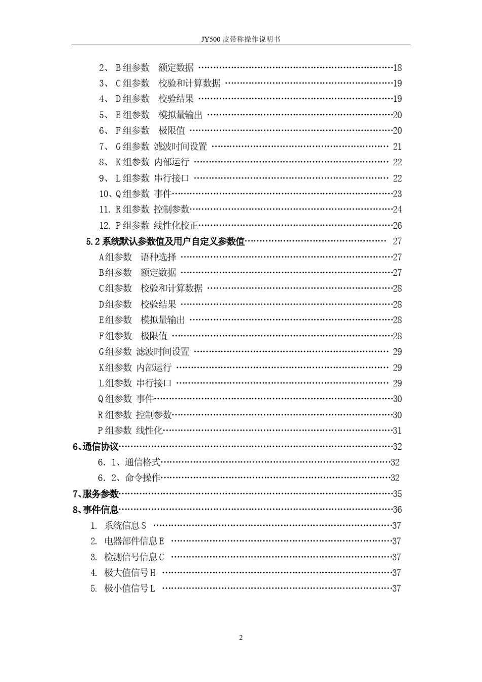 JY500B1皮带称显示控制器说明书_第3页