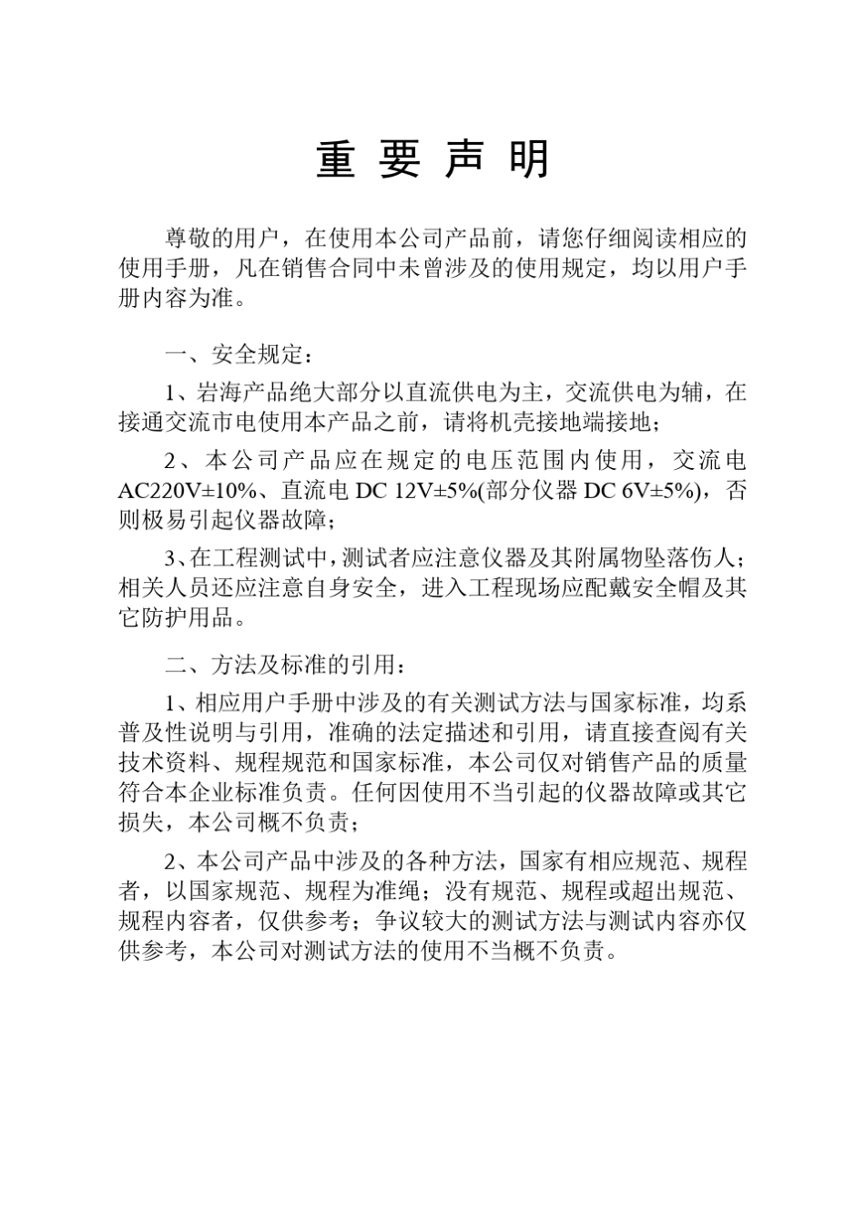 JYC说明书_第3页