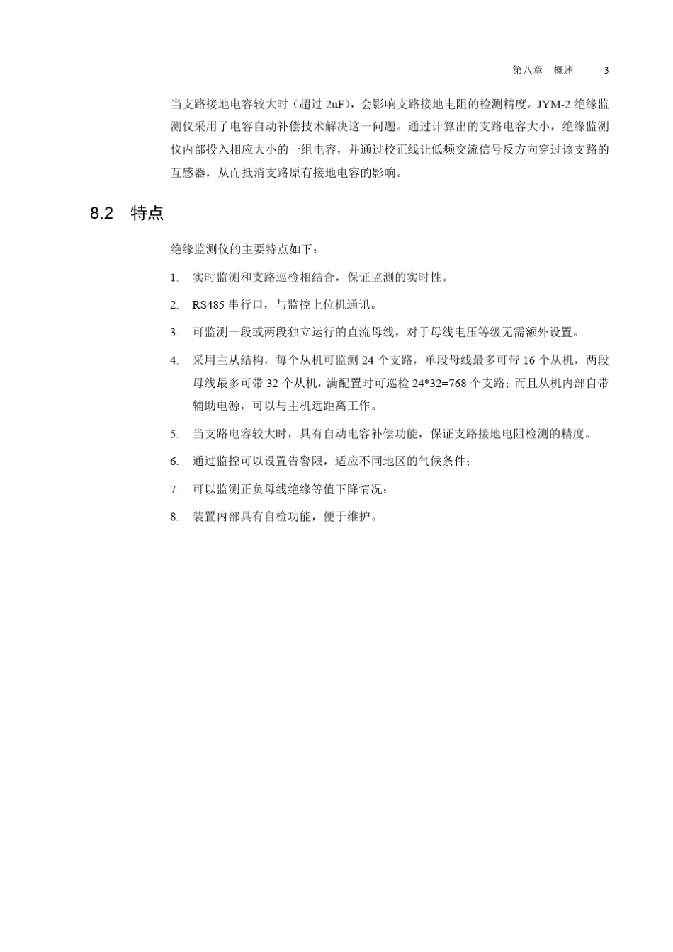 JYM2绝缘监测仪用户手册_第3页