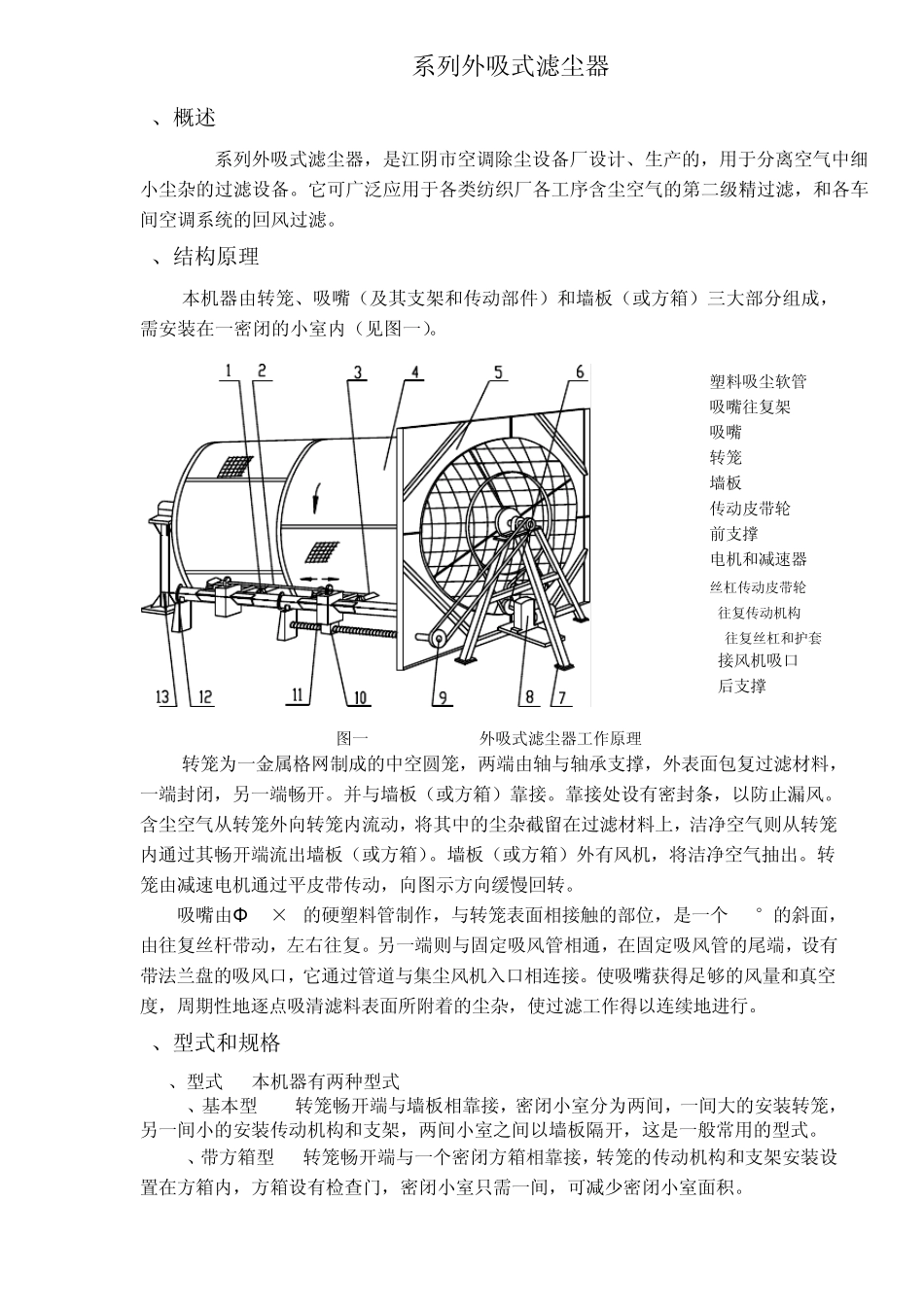 JYW系列外吸式滤尘器修订说明书_第3页