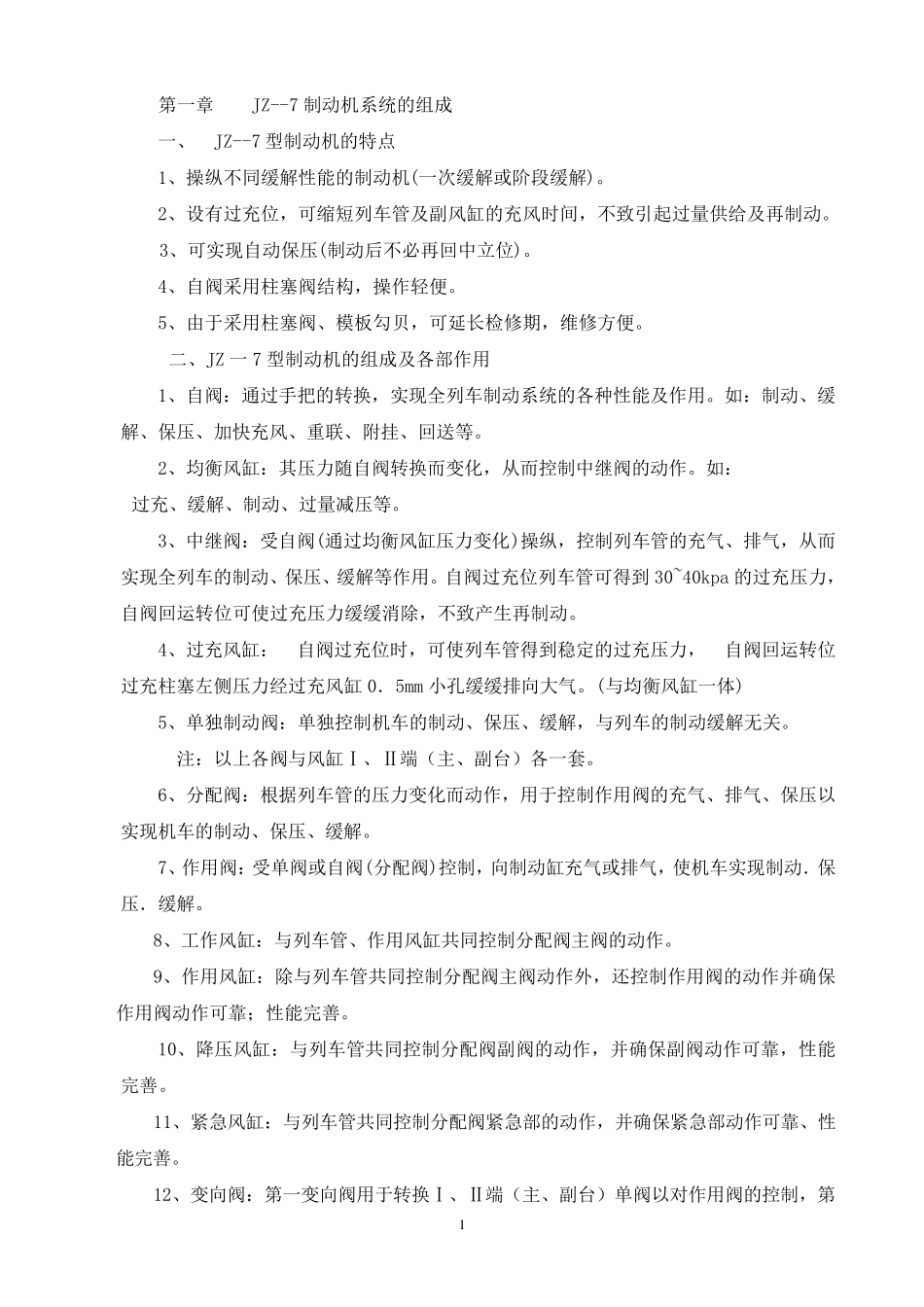 JZ7制动机讲义_第1页
