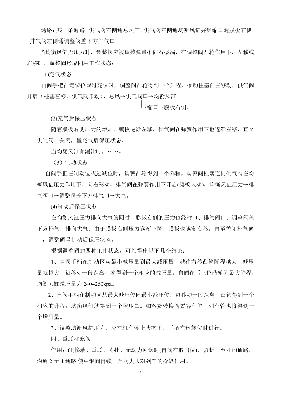 JZ7制动机讲义_第3页