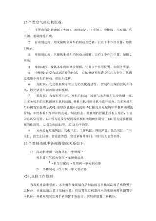 JZ7空气制动机七步闸试验