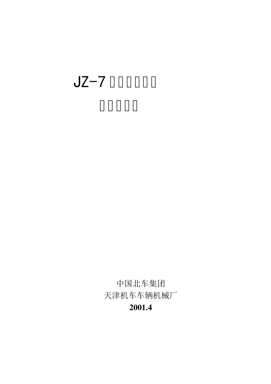 JZ7说明书(中)_第1页