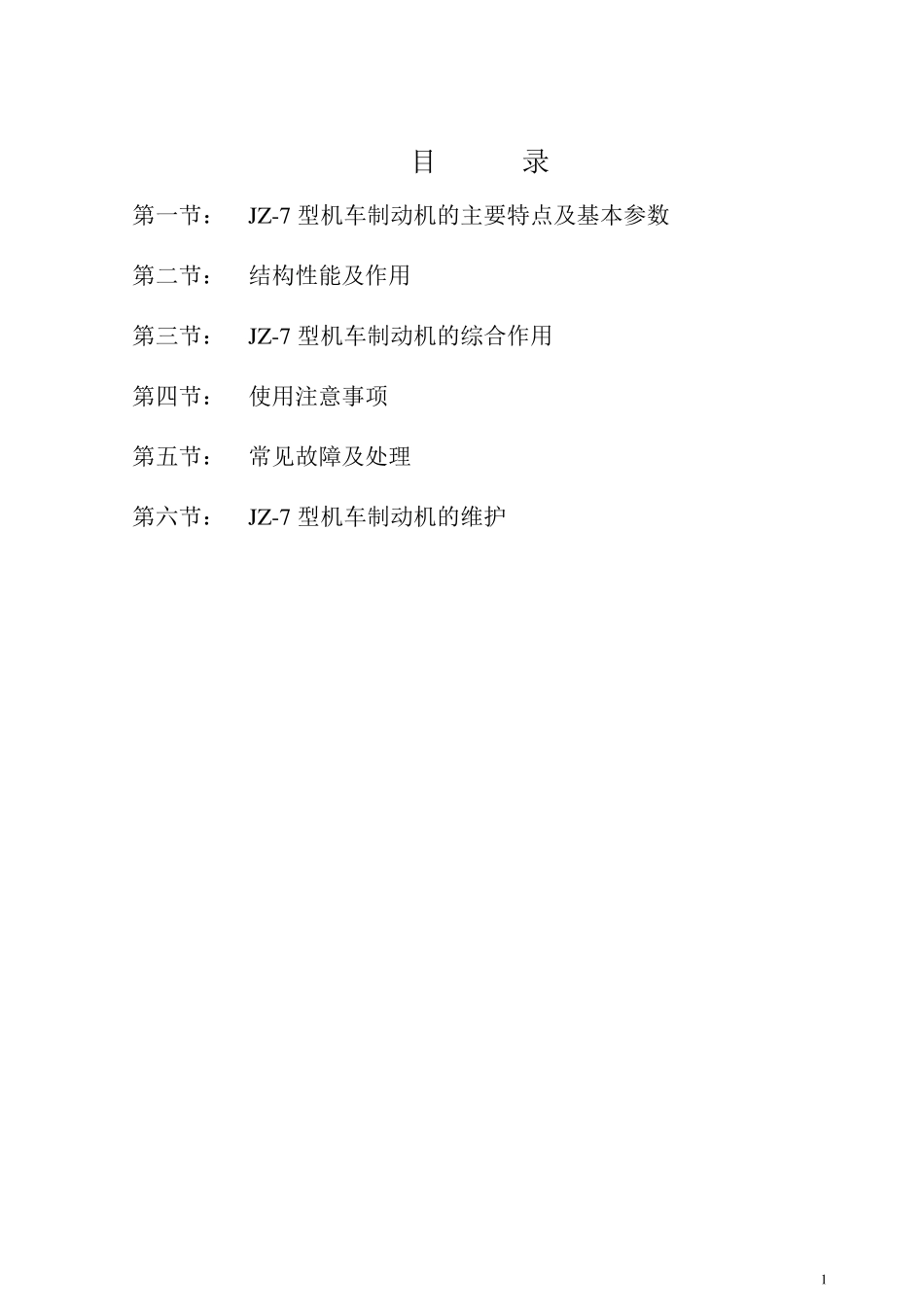 JZ7说明书(中)_第2页