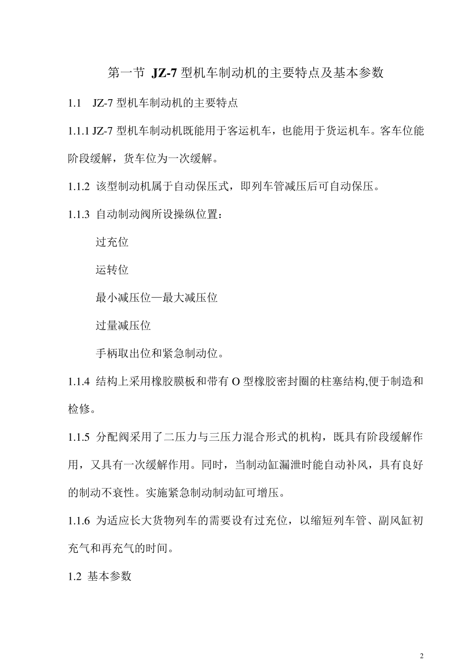 JZ7说明书(中)_第3页