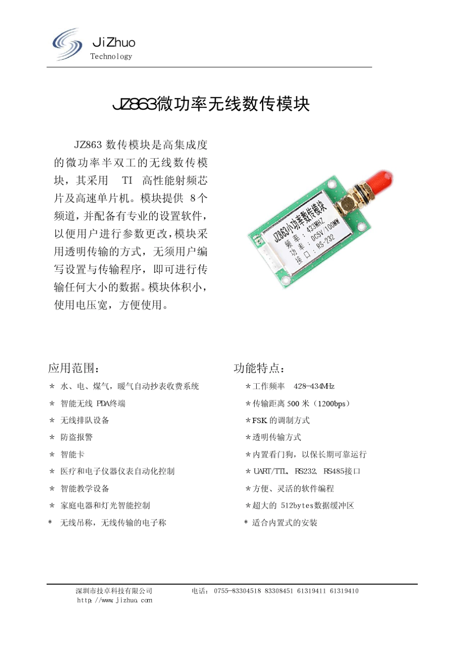 JZ863微功率无线数传模块使用说明_第2页
