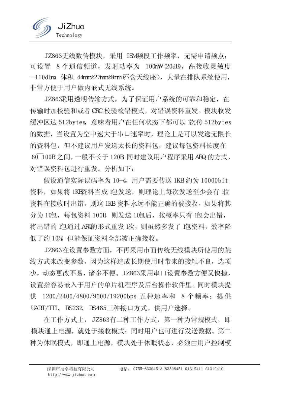 JZ863微功率无线数传模块使用说明_第3页