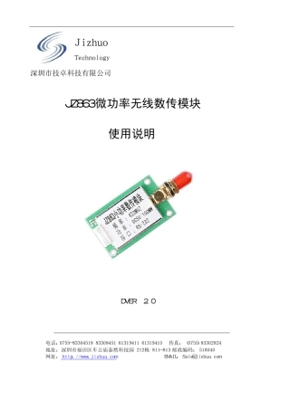 JZ863微功率无线数传模块使用说明