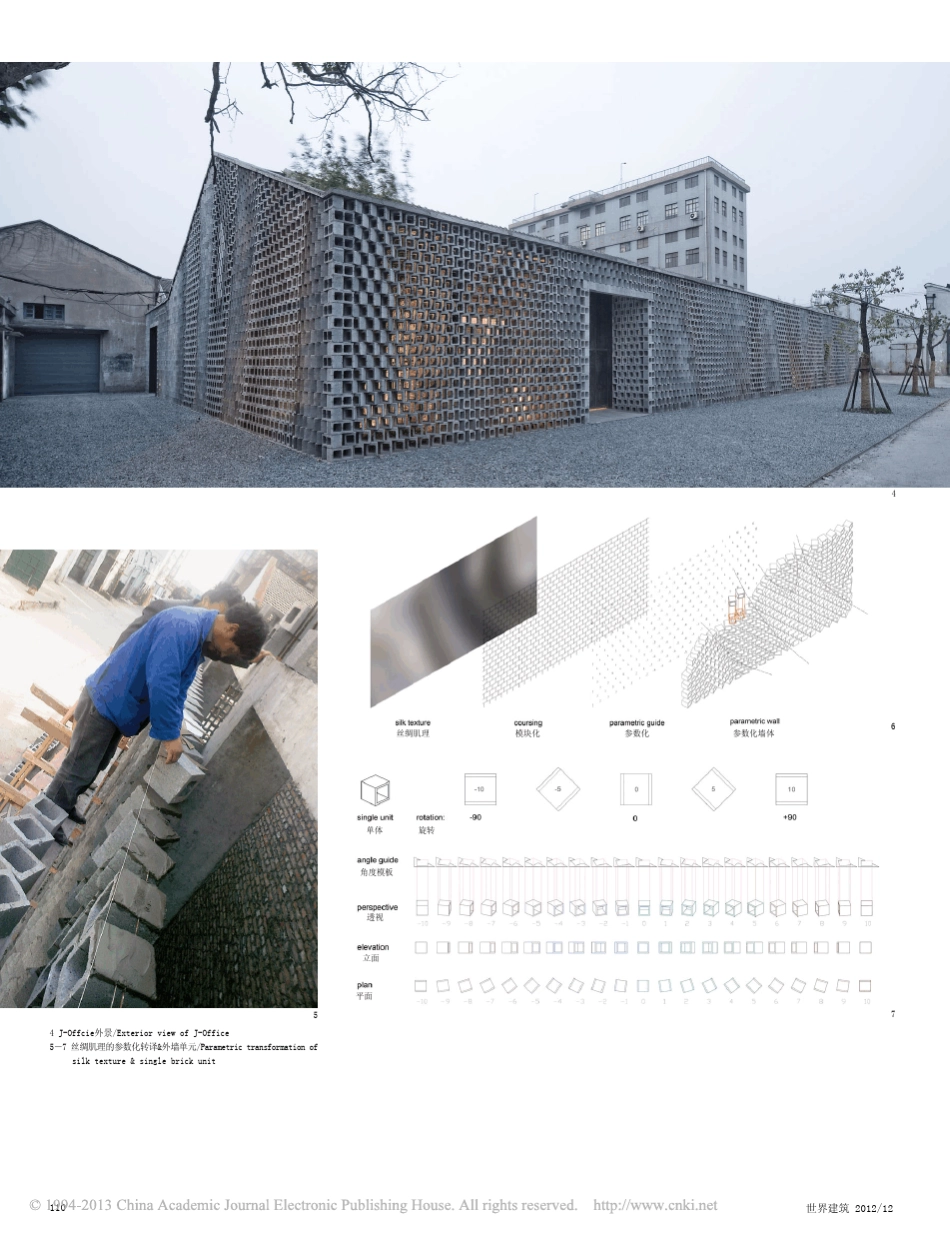 J_OFFICE办公空间_上海_中国_袁烽_第3页