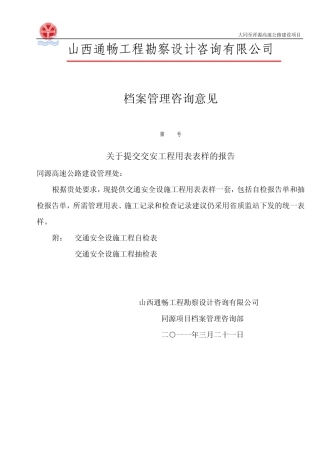 j交安工程自检表格