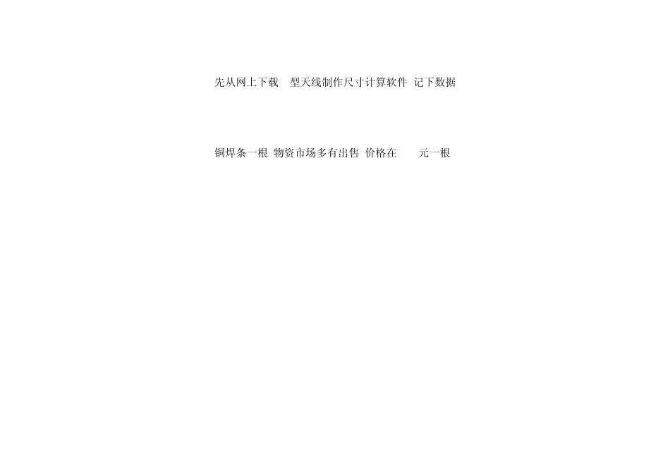 J型天线的实际制作_第3页