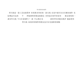 J型天线的实际制作