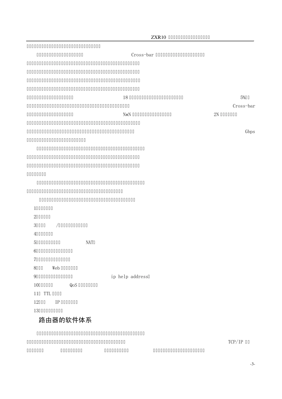 J基础篇_第4章路由器硬件结构及工作原理cll_第2页