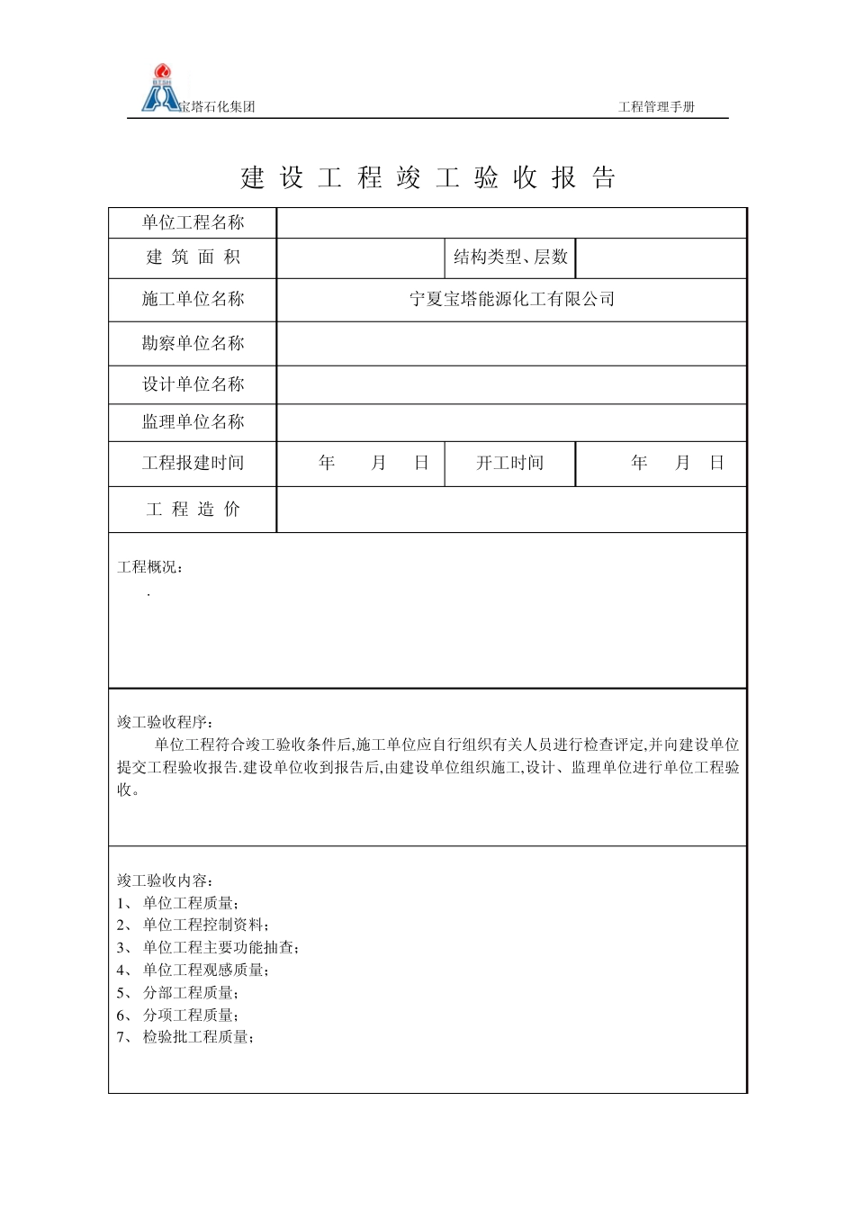 J工程竣工验收报告_第2页