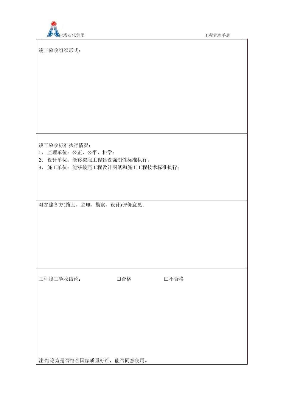 J工程竣工验收报告_第3页