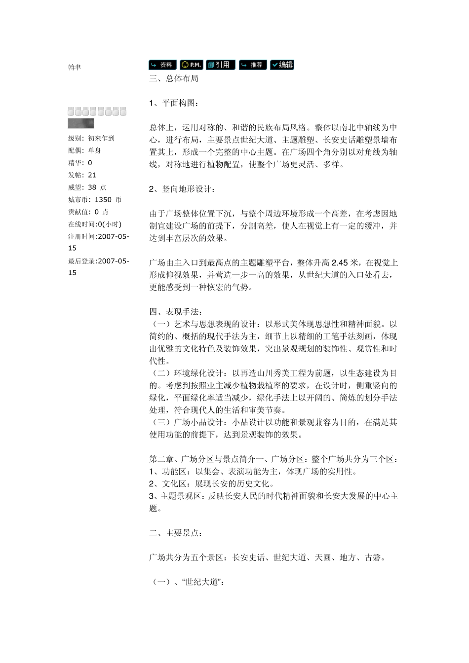 J景观设计说明(植物、方案)_第2页