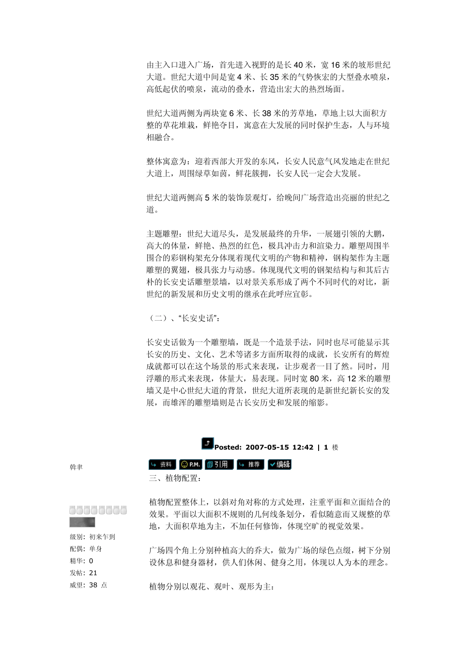 J景观设计说明(植物、方案)_第3页