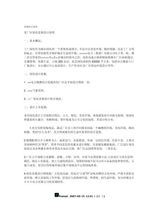 J景观设计说明(植物、方案)