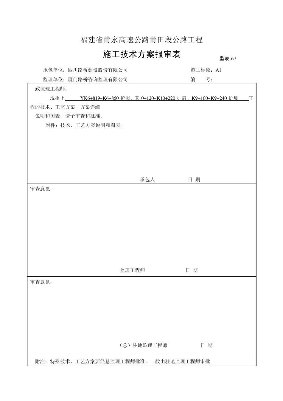 K0+000~K10+220护脚、护肩、护坡_第1页