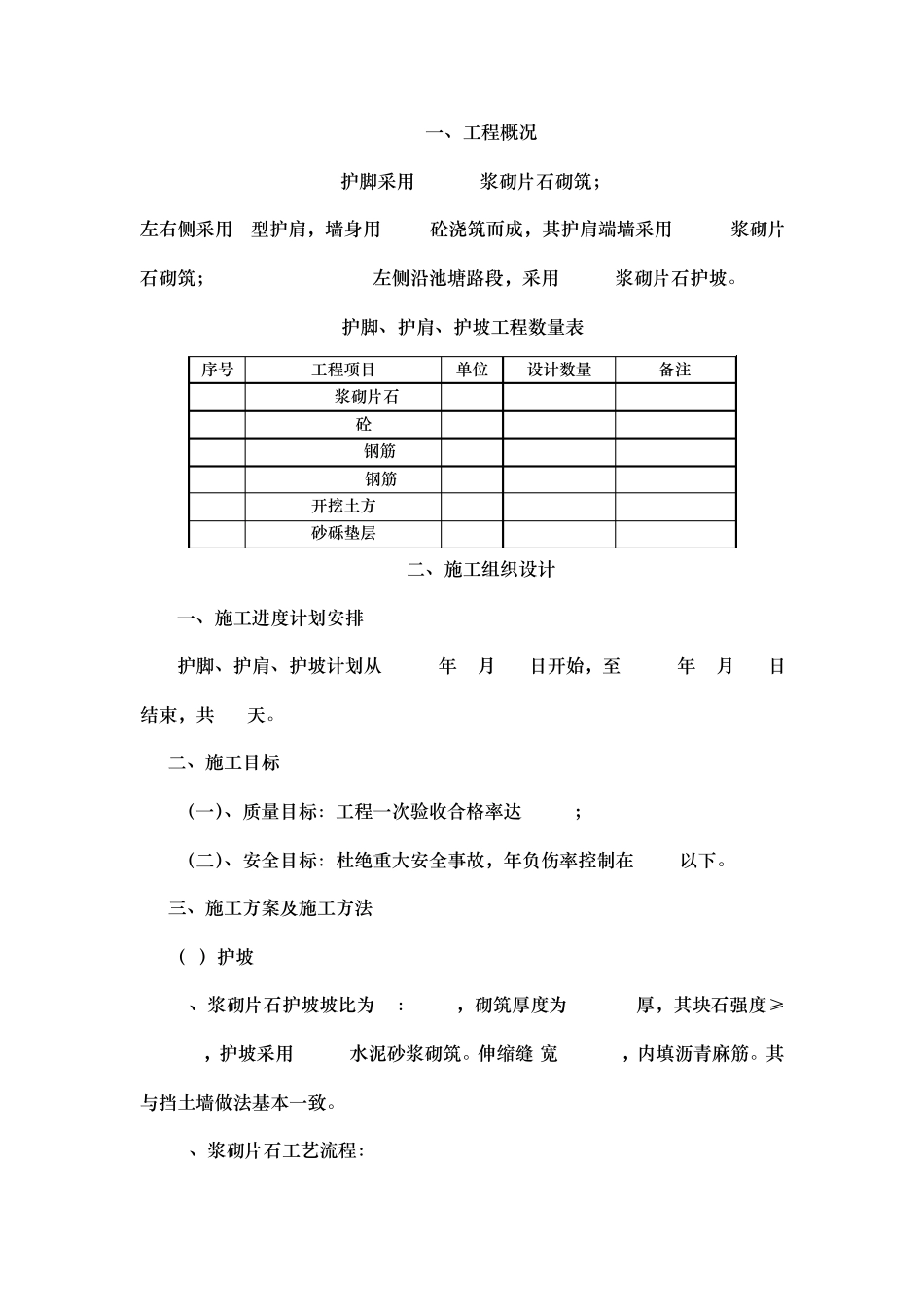 K0+000~K10+220护脚、护肩、护坡_第2页