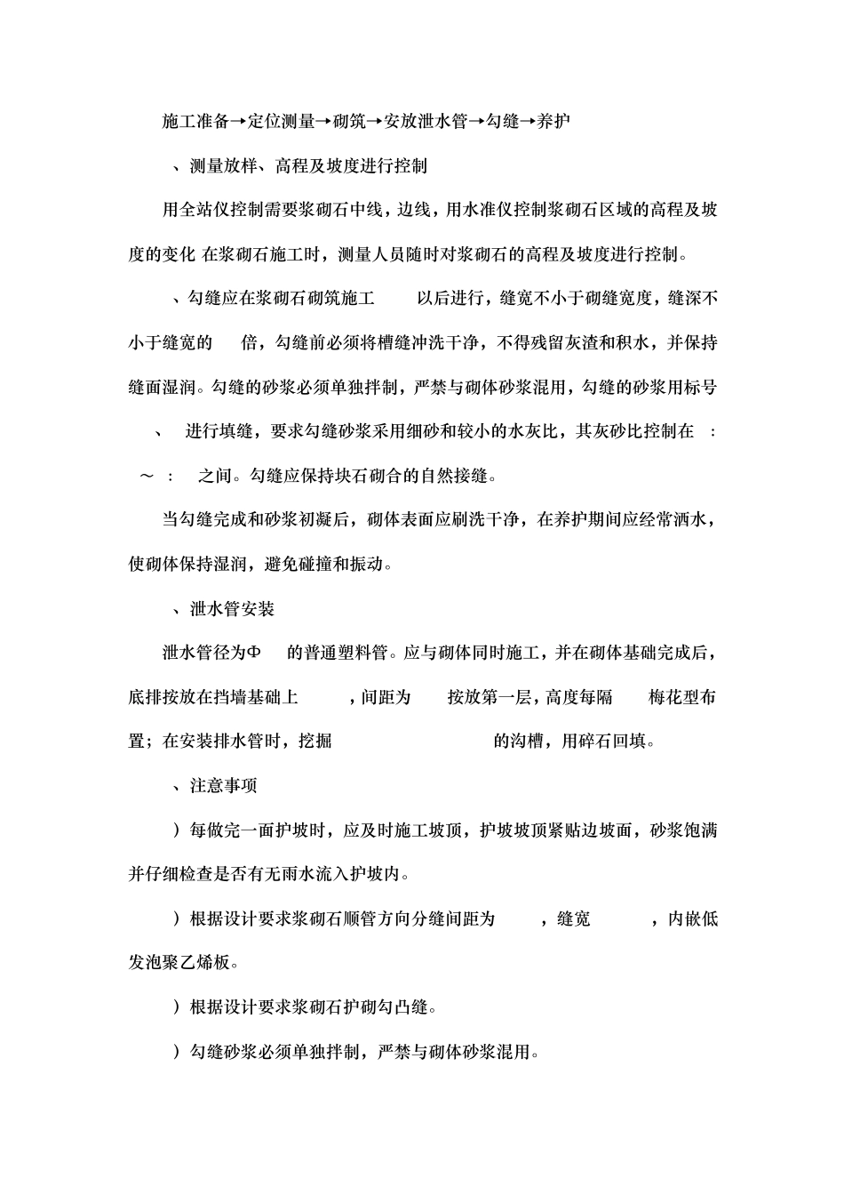 K0+000~K10+220护脚、护肩、护坡_第3页