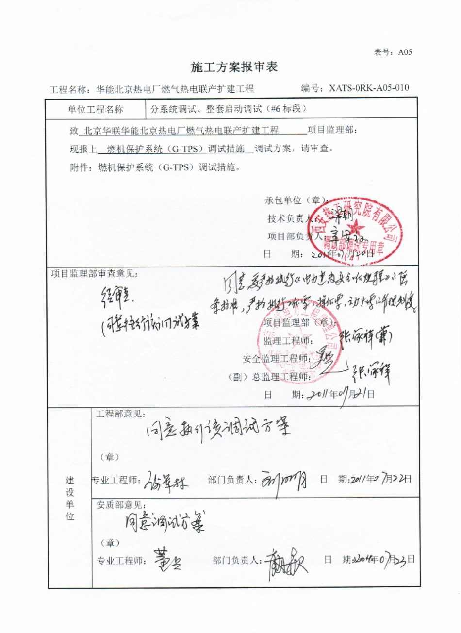 K10燃机保护系统(GTPS)调试措施_第2页