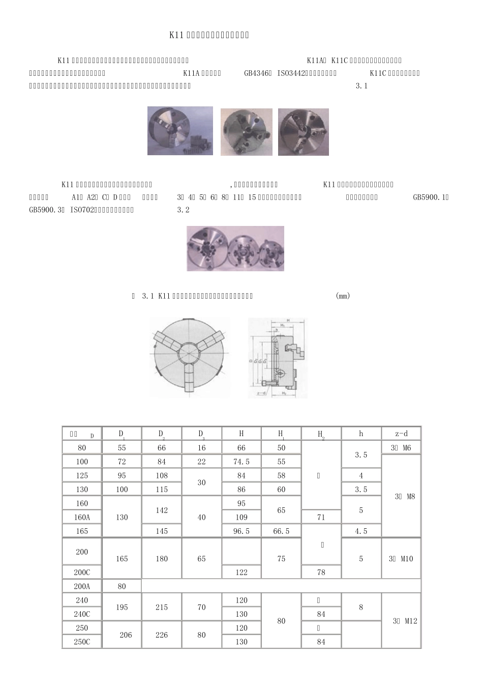 K11系三爪自定心卡盘资料介绍_第1页
