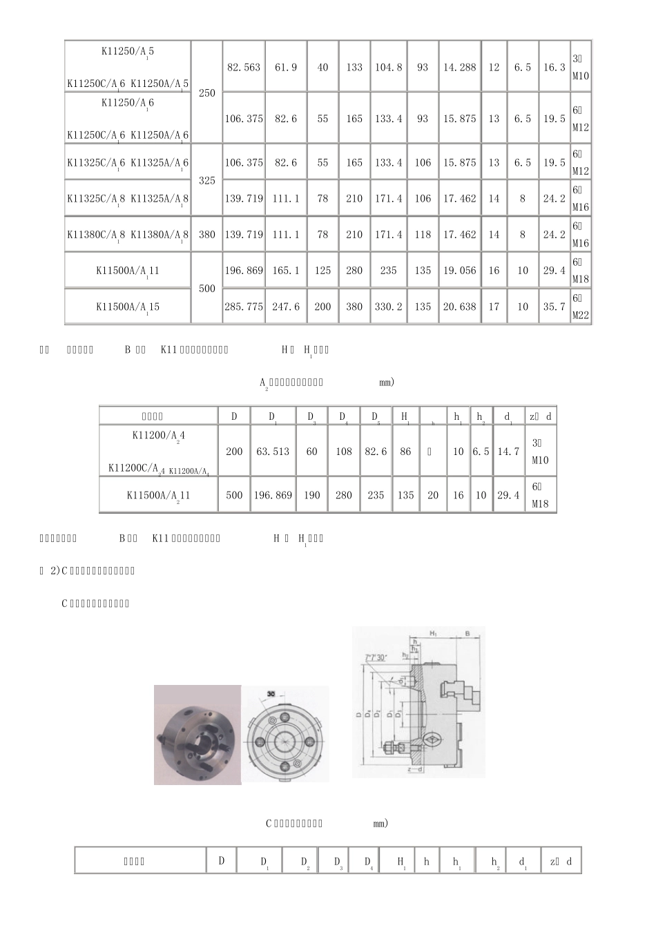 K11系三爪自定心卡盘资料介绍_第3页