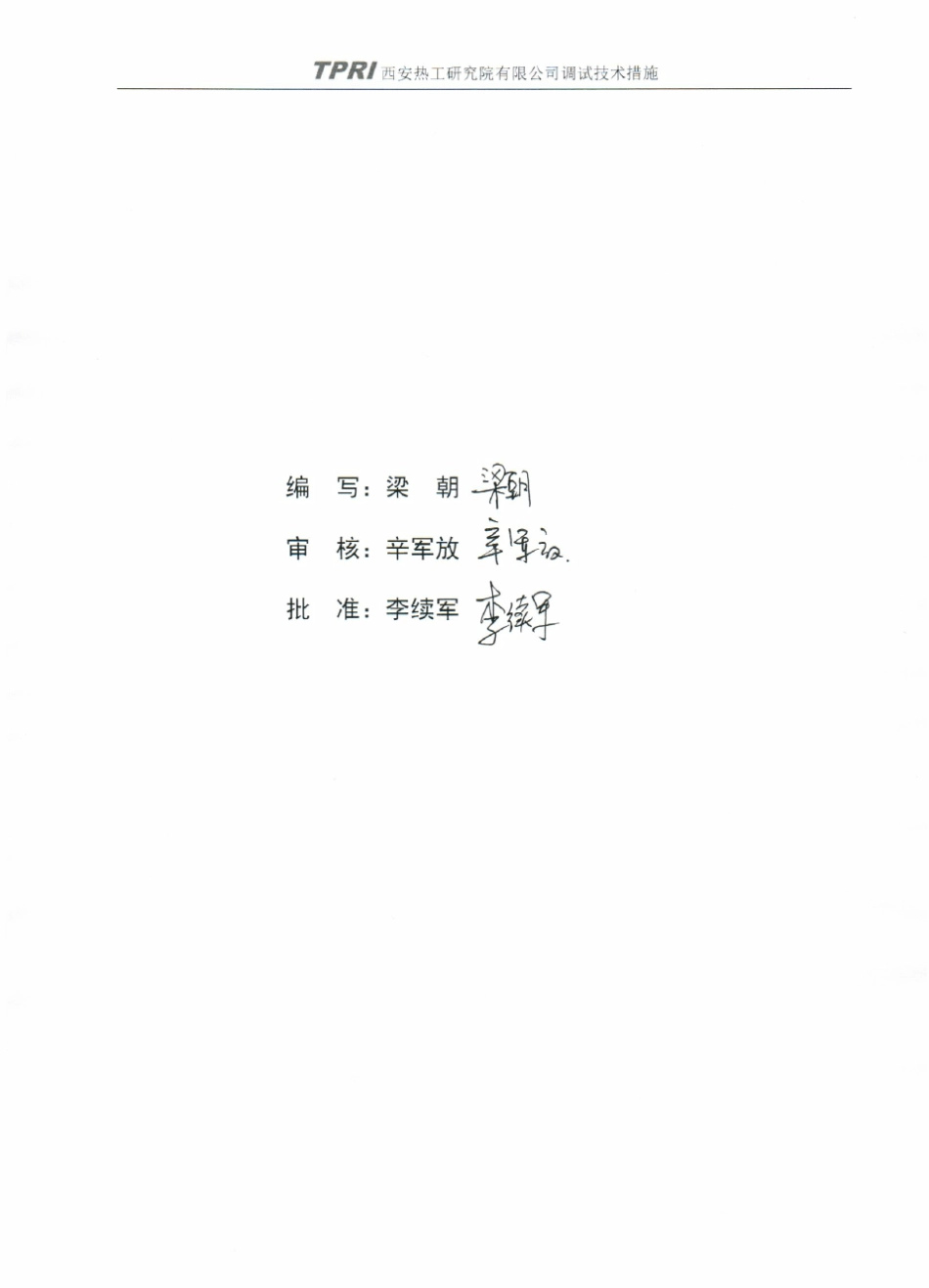 K12汽机保护系统(STPS)调试措施_第3页