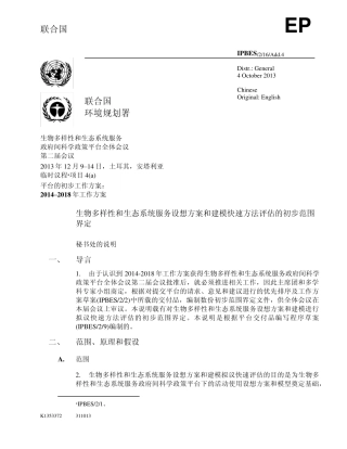 K1353372生物多样性和生态系统服务设想方案和建模快速方法评估的初步范围界定