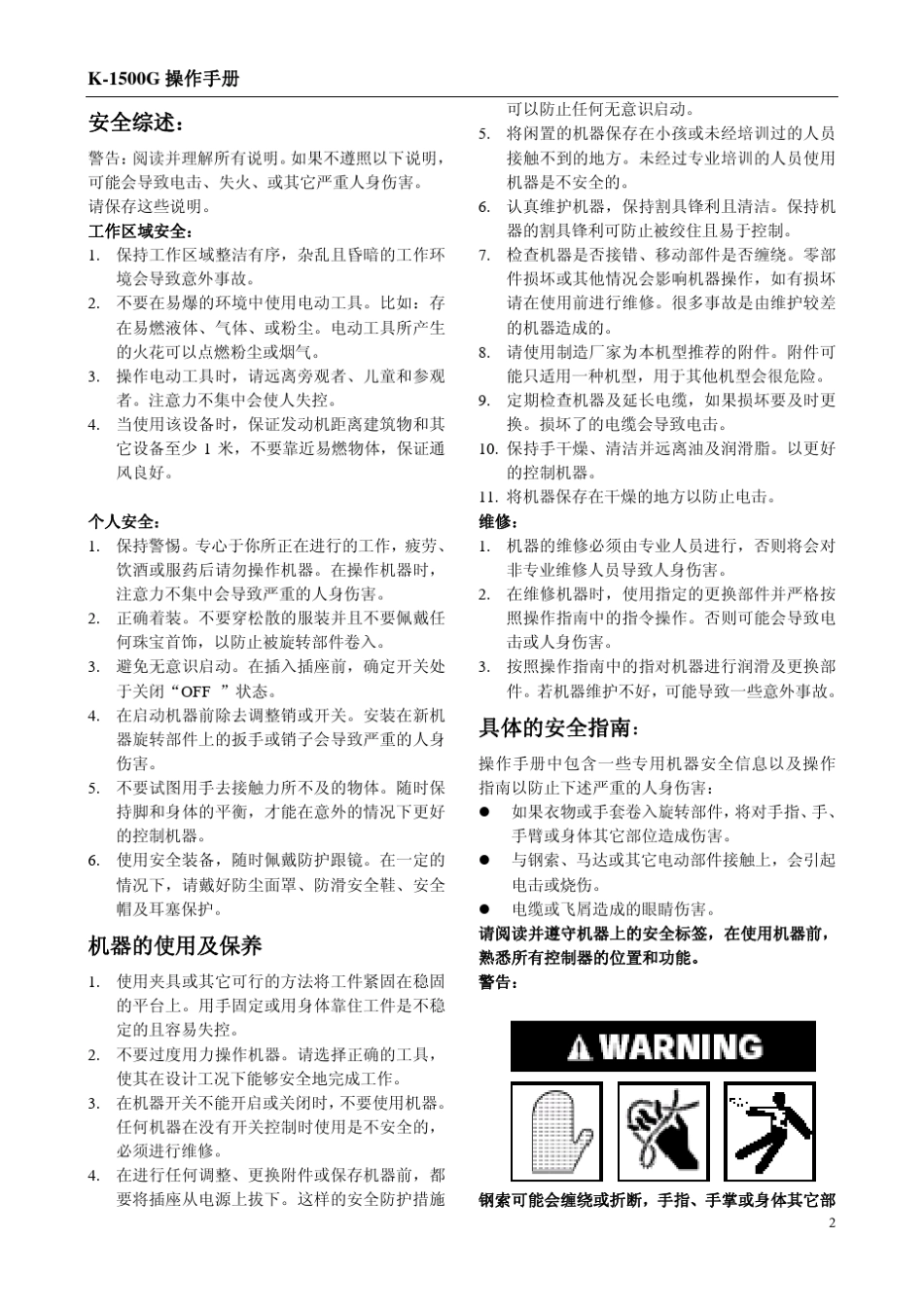 K1500G管道输通机操作手册_第2页