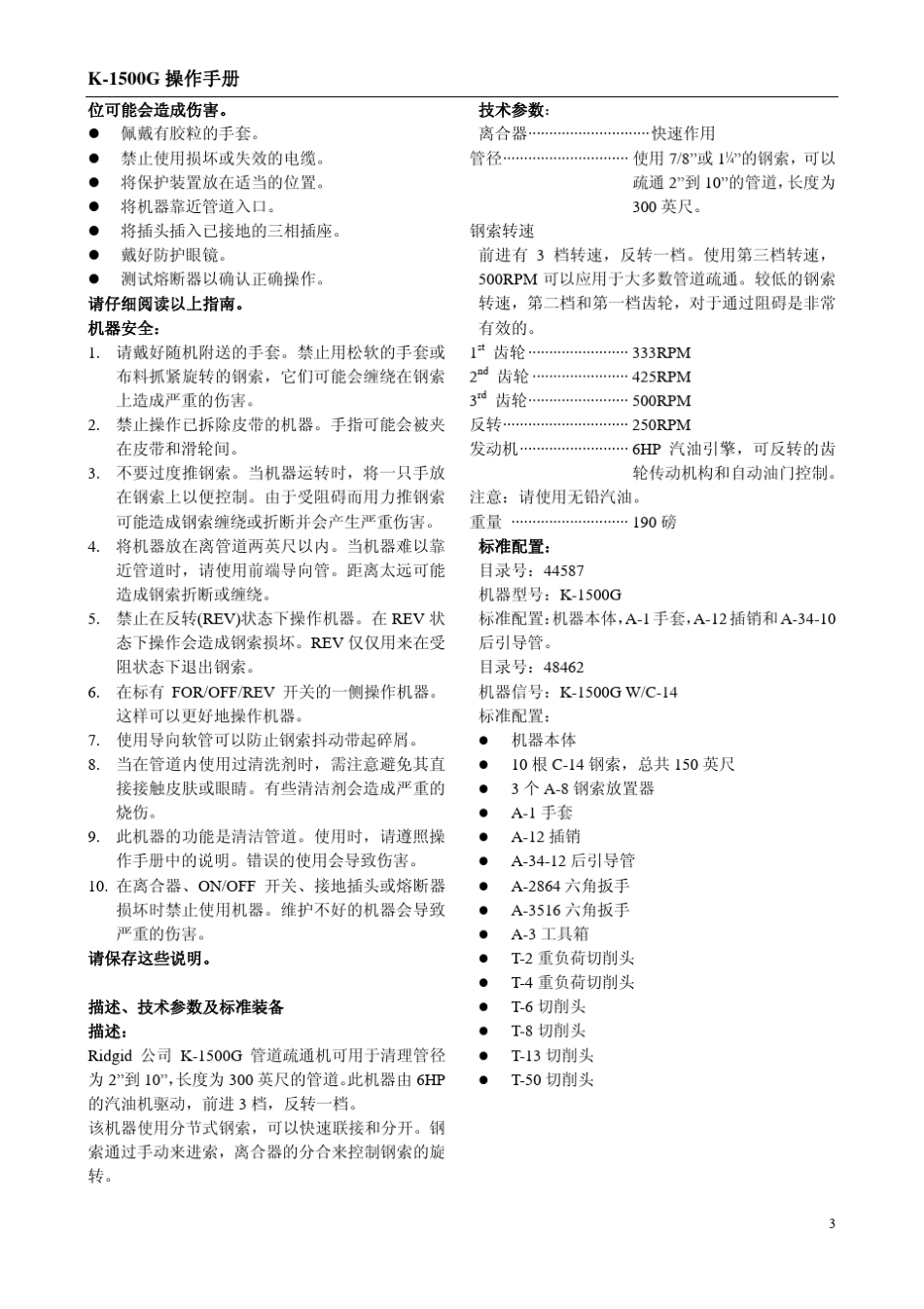 K1500G管道输通机操作手册_第3页