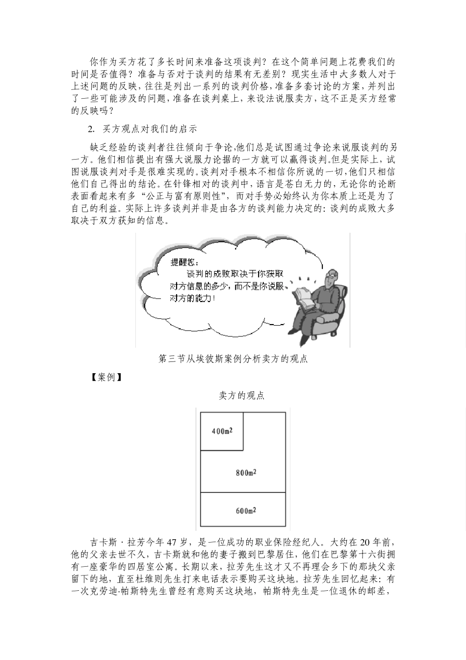 K19英戈玛·迭瑞克价格谈判_第3页