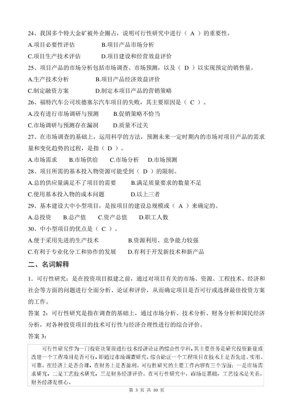 K201603《企业投资管理》复习题及答案_第3页