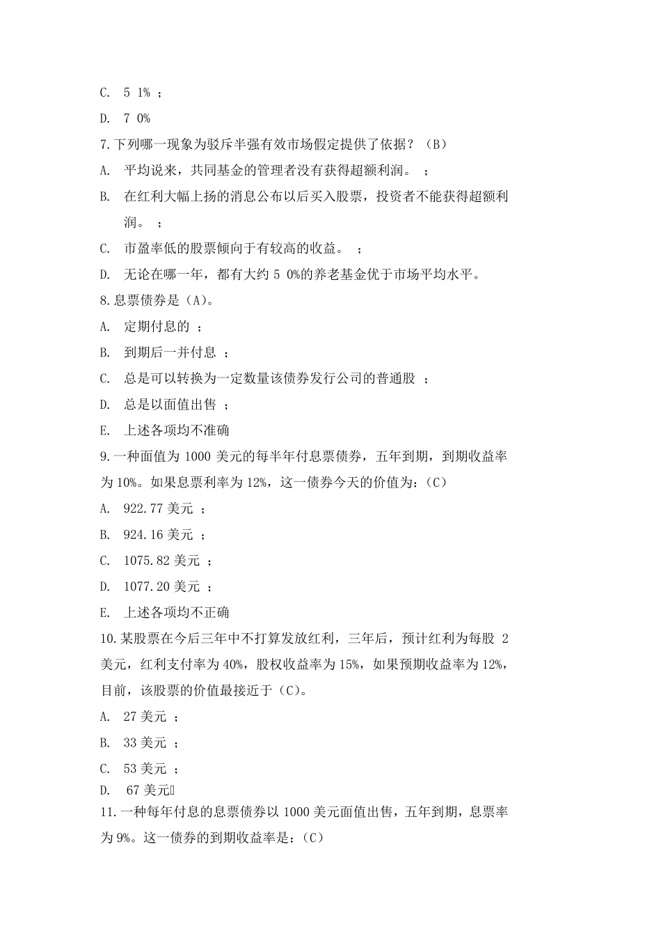 K201603《投资学》复习题答案(部分)_第3页