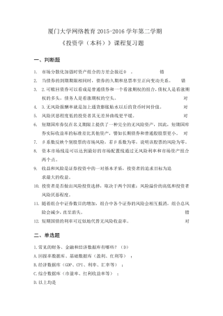 K201603《投资学》复习题答案(部分)