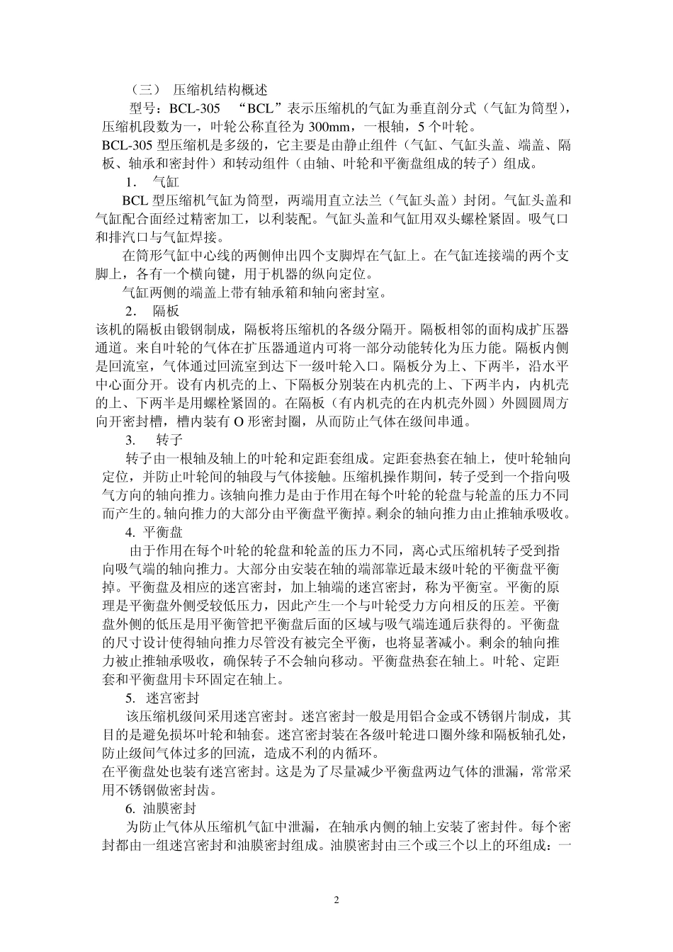 K202操作规程(氢气离心压缩机)_第2页