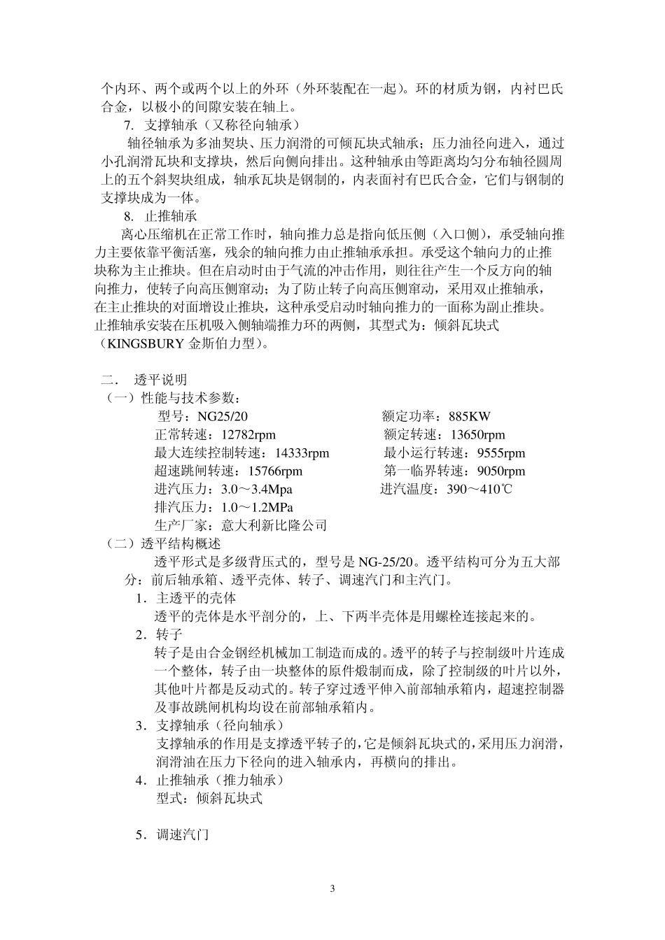 K202操作规程(氢气离心压缩机)_第3页