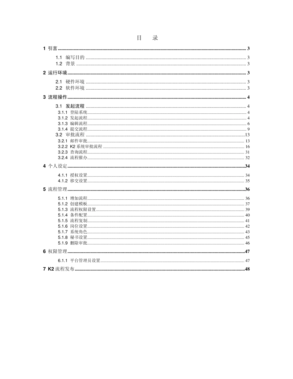 K2工作流系统用户手册_第2页