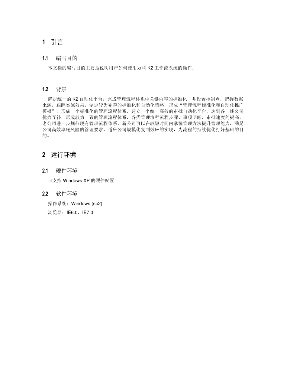 K2工作流系统用户手册_第3页